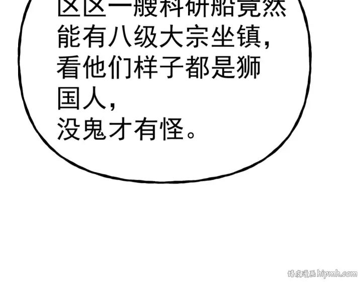 《高武：登陆未来一万年》第187话 潜入图80