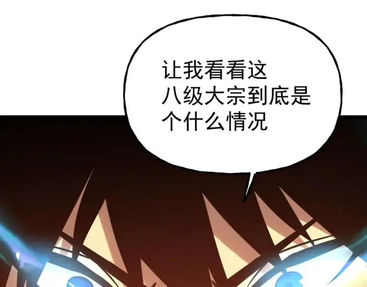 《高武：登陆未来一万年》第187话 潜入图84