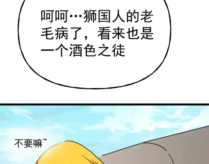 《高武：登陆未来一万年》第187话 潜入图90