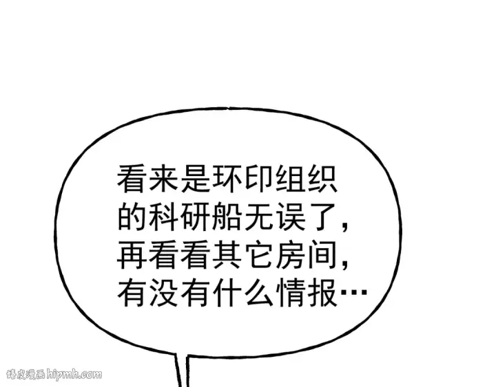 《高武：登陆未来一万年》第187话 潜入图96