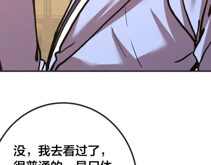 《高武：登陆未来一万年》第188话 天才图114