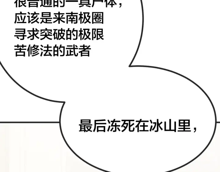 《高武：登陆未来一万年》第188话 天才图115