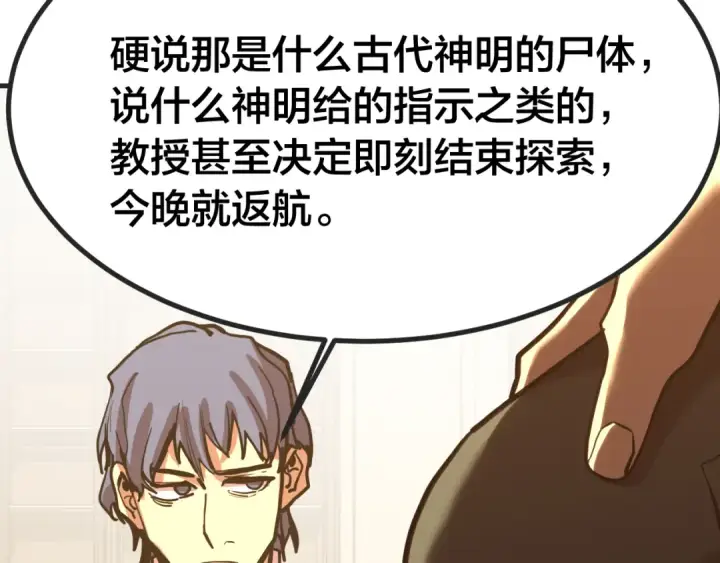 《高武：登陆未来一万年》第188话 天才图119