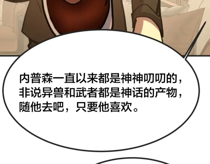 《高武：登陆未来一万年》第188话 天才图121