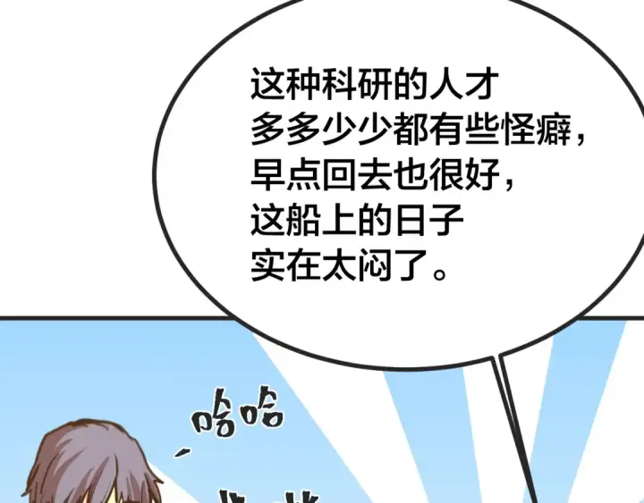 《高武：登陆未来一万年》第188话 天才图122