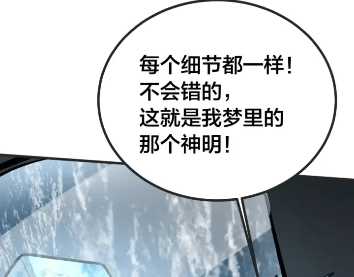 《高武：登陆未来一万年》第188话 天才图129