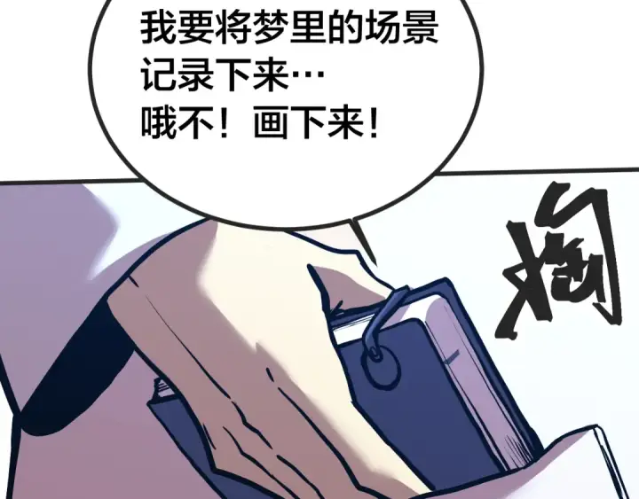 《高武：登陆未来一万年》第188话 天才图132