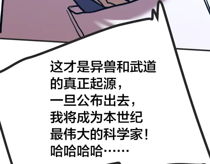 《高武：登陆未来一万年》第188话 天才图133