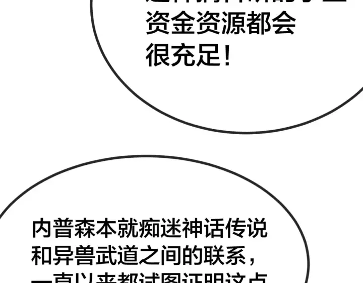 《高武：登陆未来一万年》第188话 天才图148
