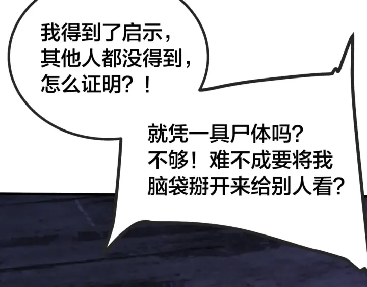 《高武：登陆未来一万年》第188话 天才图162