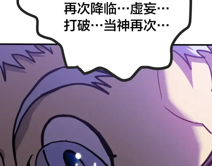 《高武：登陆未来一万年》第188话 天才图173