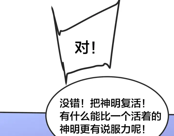 《高武：登陆未来一万年》第188话 天才图175
