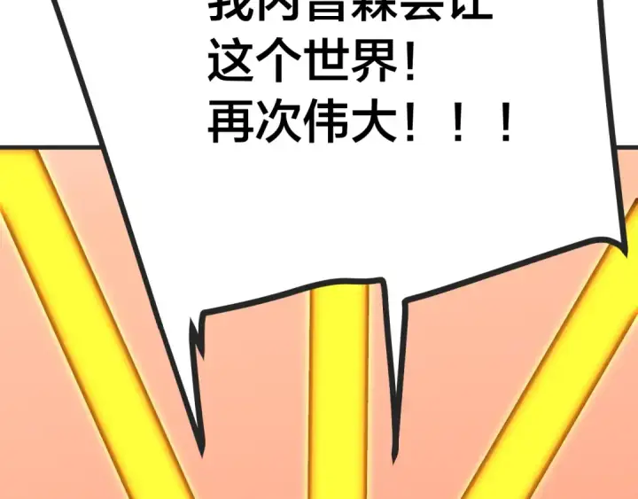 《高武：登陆未来一万年》第188话 天才图182