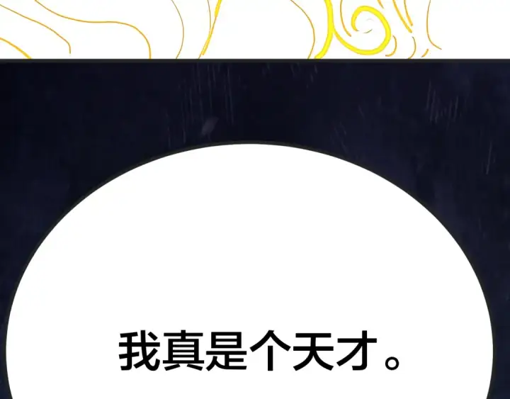 《高武：登陆未来一万年》第188话 天才图185