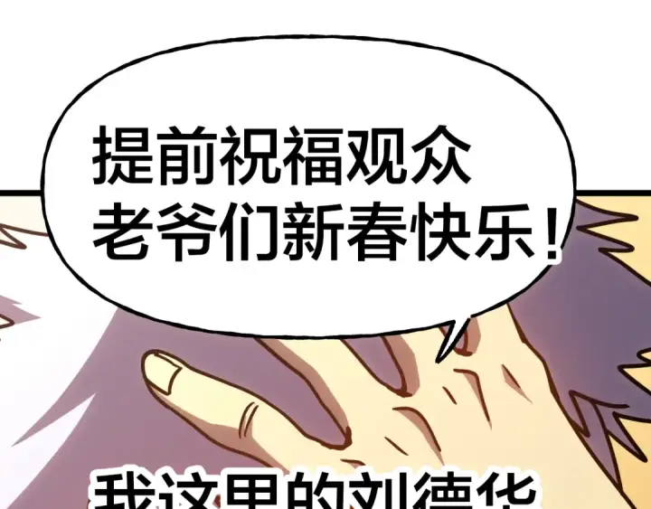 《高武：登陆未来一万年》第188话 天才图190