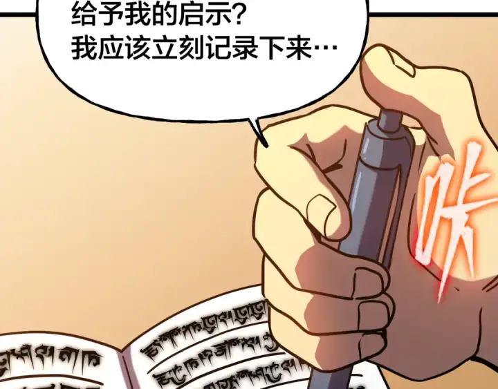 《高武：登陆未来一万年》第188话 天才图62