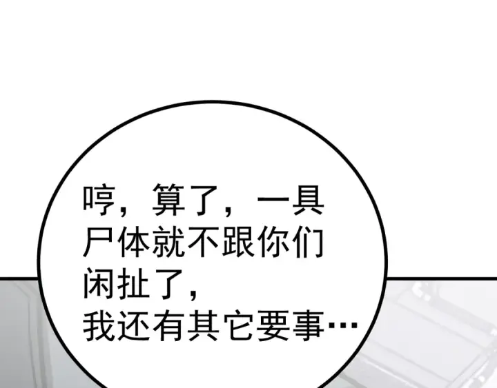 《高武：登陆未来一万年》第189话 潜伏图122