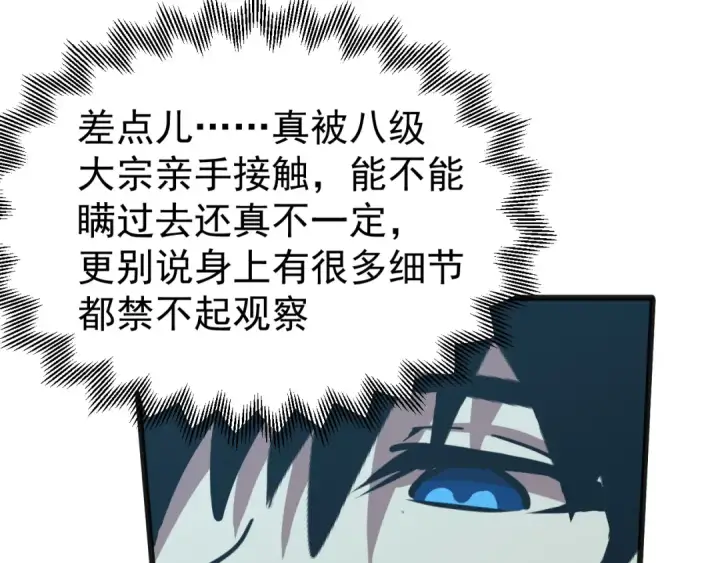 《高武：登陆未来一万年》第189话 潜伏图125