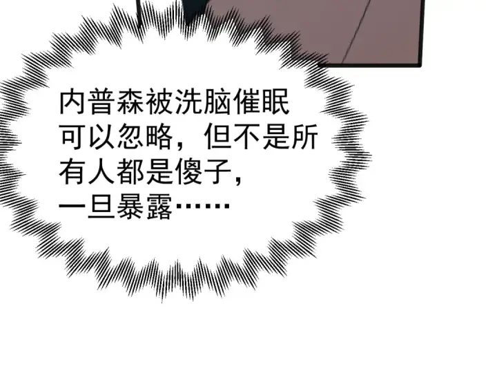 《高武：登陆未来一万年》第189话 潜伏图127