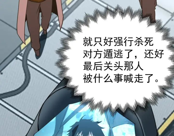 《高武：登陆未来一万年》第189话 潜伏图129