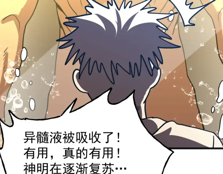 《高武：登陆未来一万年》第189话 潜伏图141