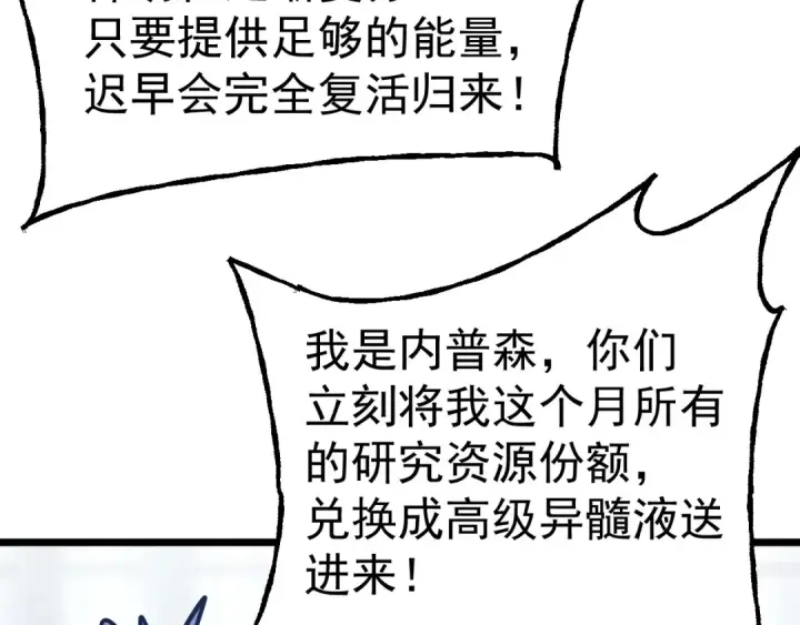 《高武：登陆未来一万年》第189话 潜伏图142