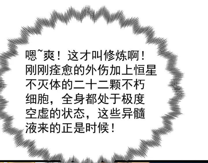 《高武：登陆未来一万年》第189话 潜伏图153