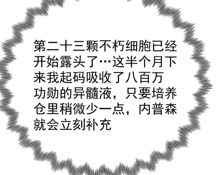 《高武：登陆未来一万年》第189话 潜伏图156