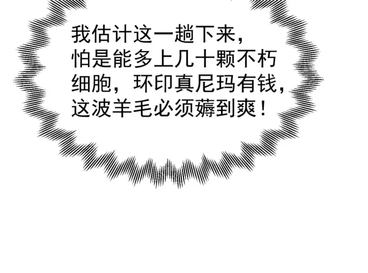 《高武：登陆未来一万年》第189话 潜伏图164