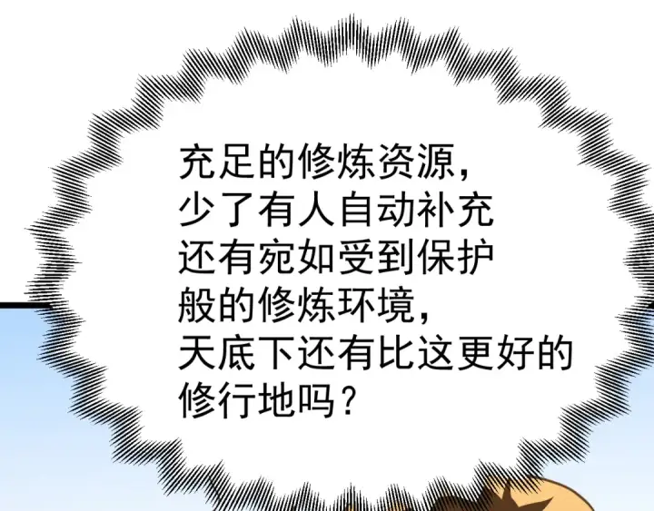 《高武：登陆未来一万年》第189话 潜伏图165