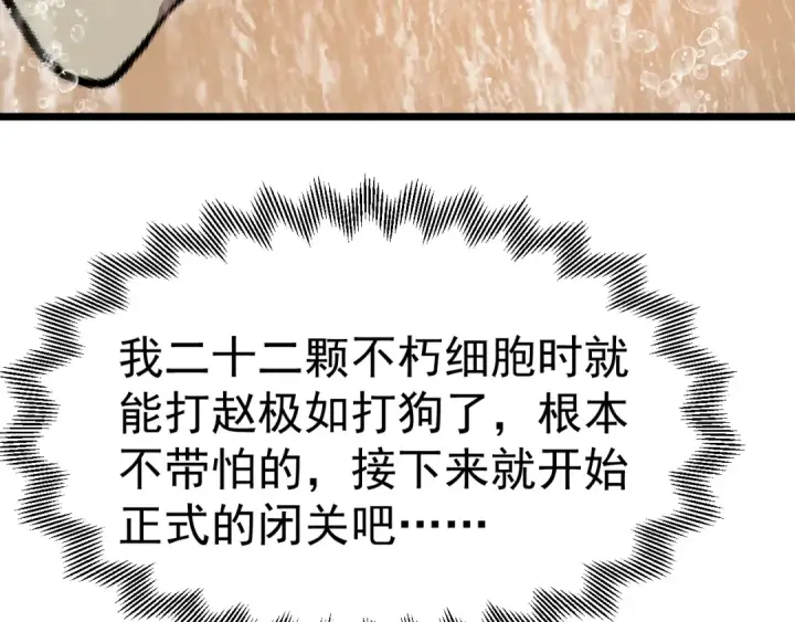 《高武：登陆未来一万年》第189话 潜伏图171