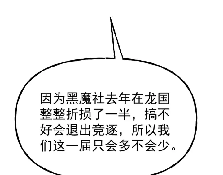 《高武：登陆未来一万年》第189话 潜伏图183