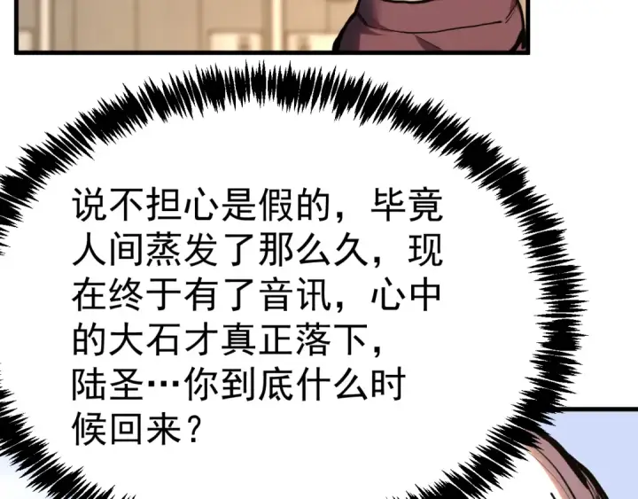 《高武：登陆未来一万年》第189话 潜伏图39