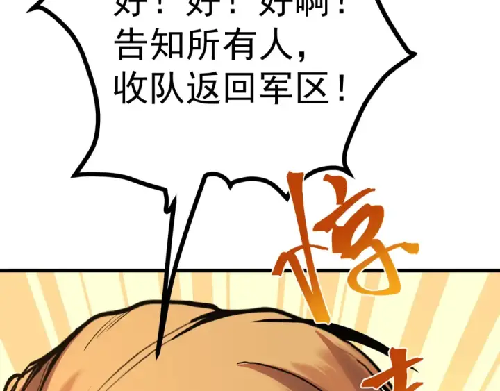 《高武：登陆未来一万年》第189话 潜伏图51