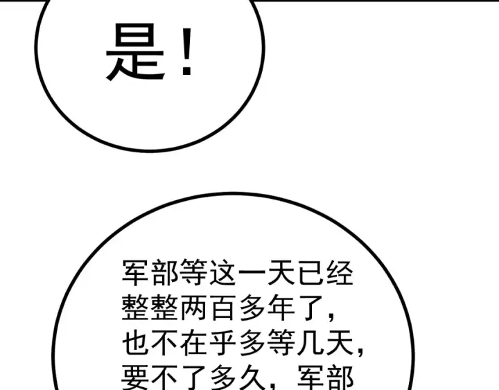 《高武：登陆未来一万年》第189话 潜伏图54