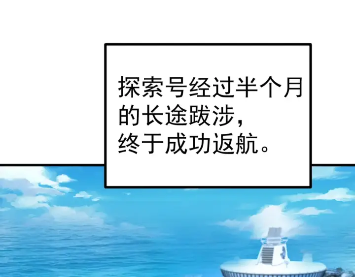 《高武：登陆未来一万年》第189话 潜伏图58