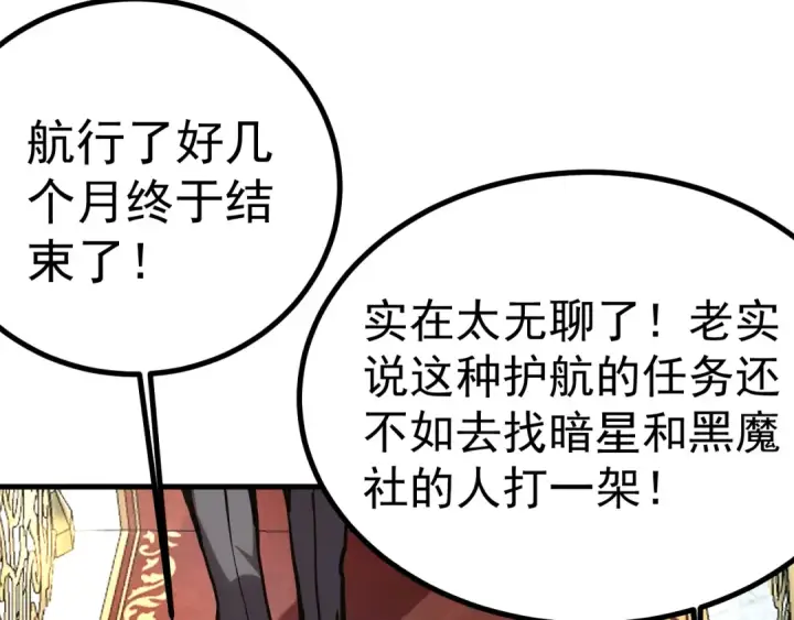 《高武：登陆未来一万年》第189话 潜伏图68