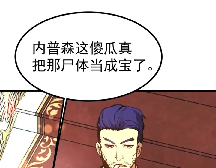 《高武：登陆未来一万年》第189话 潜伏图85