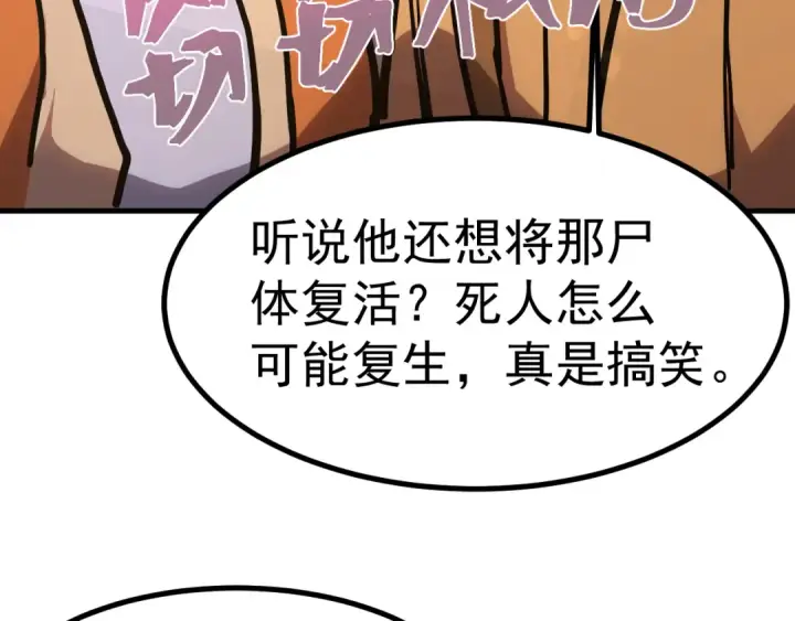 《高武：登陆未来一万年》第189话 潜伏图87