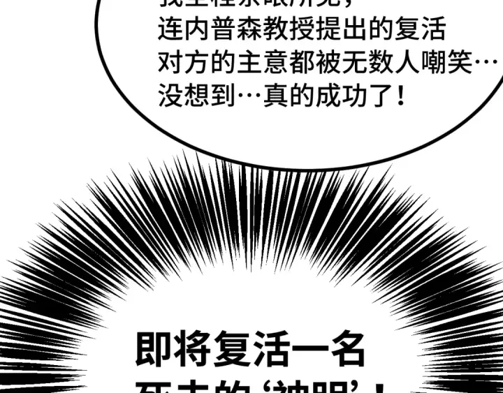 《高武：登陆未来一万年》第190话 暴露图100