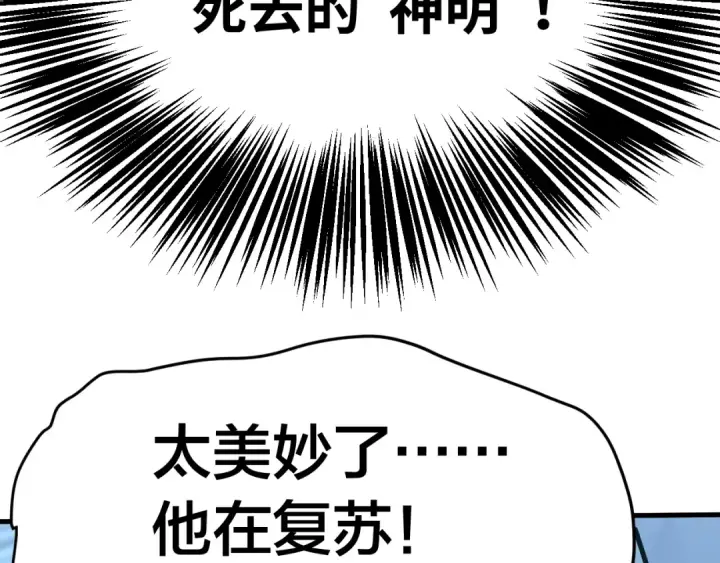 《高武：登陆未来一万年》第190话 暴露图101