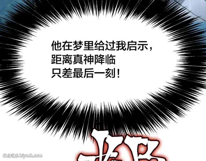 《高武：登陆未来一万年》第190话 暴露图104