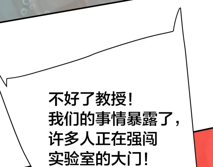 《高武：登陆未来一万年》第190话 暴露图111