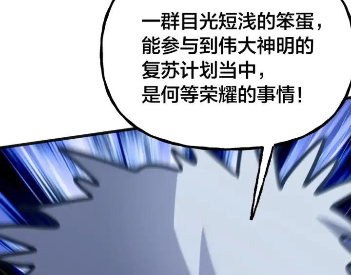 《高武：登陆未来一万年》第190话 暴露图119