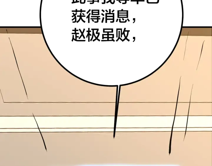 《高武：登陆未来一万年》第190话 暴露图12