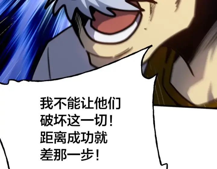 《高武：登陆未来一万年》第190话 暴露图121