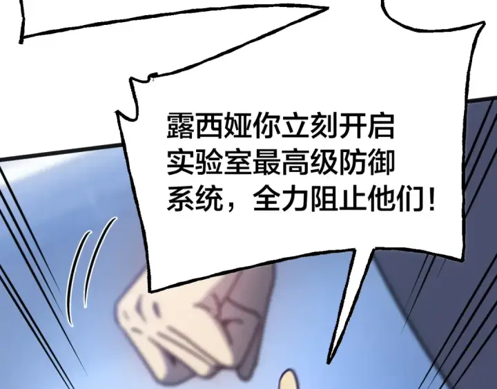 《高武：登陆未来一万年》第190话 暴露图122