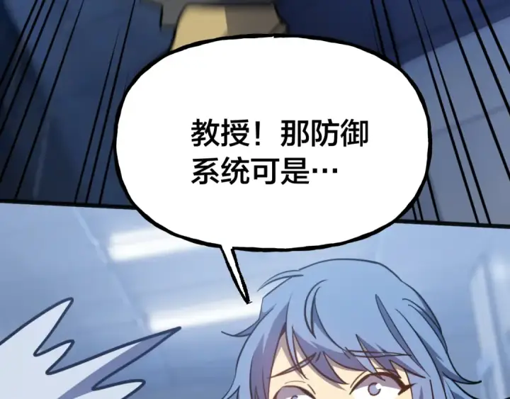 《高武：登陆未来一万年》第190话 暴露图125