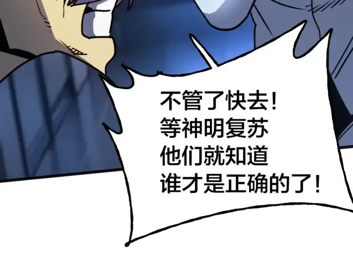 《高武：登陆未来一万年》第190话 暴露图127
