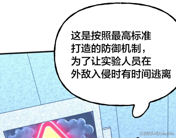《高武：登陆未来一万年》第190话 暴露图128